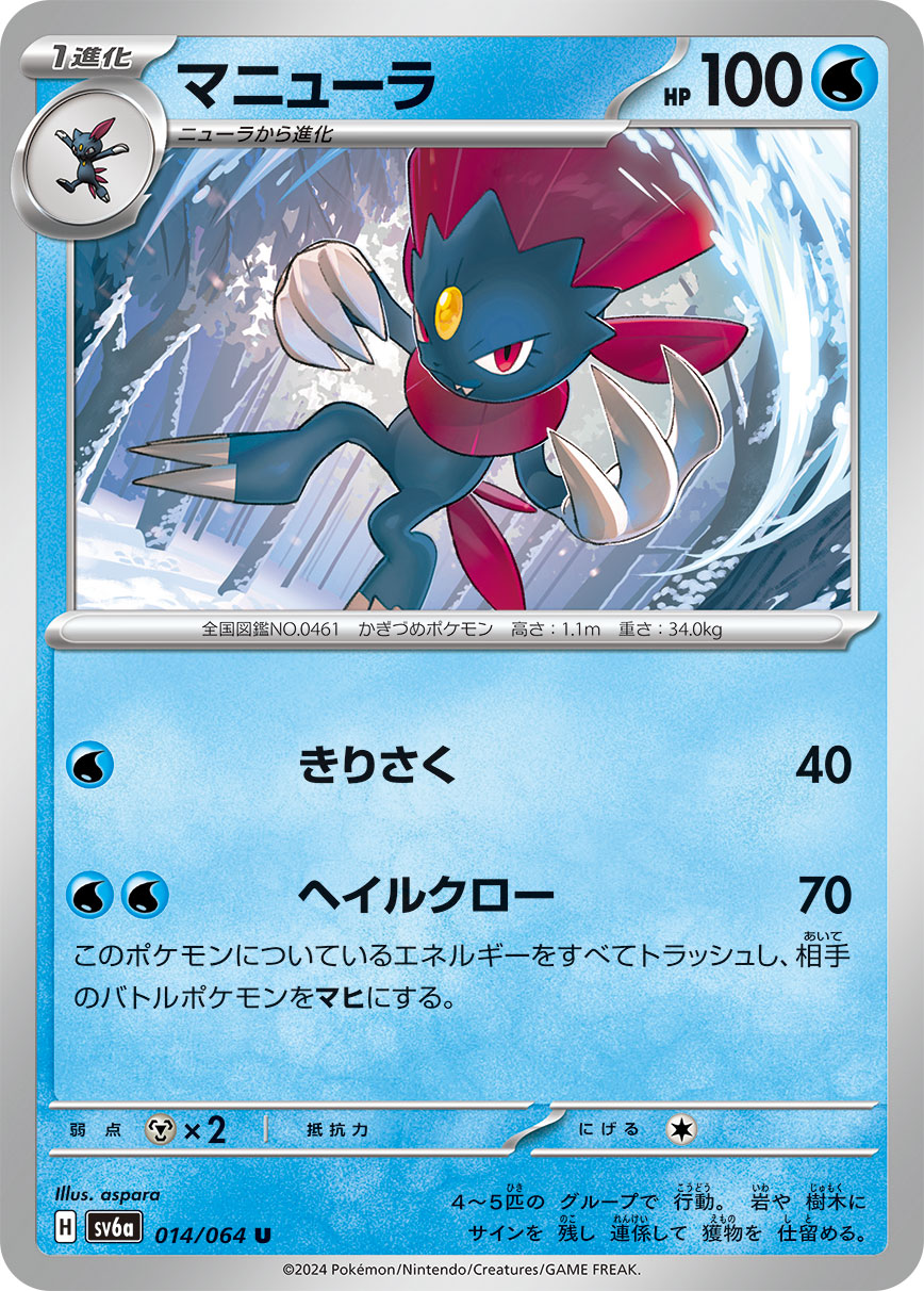 Weavile - Night Wanderer