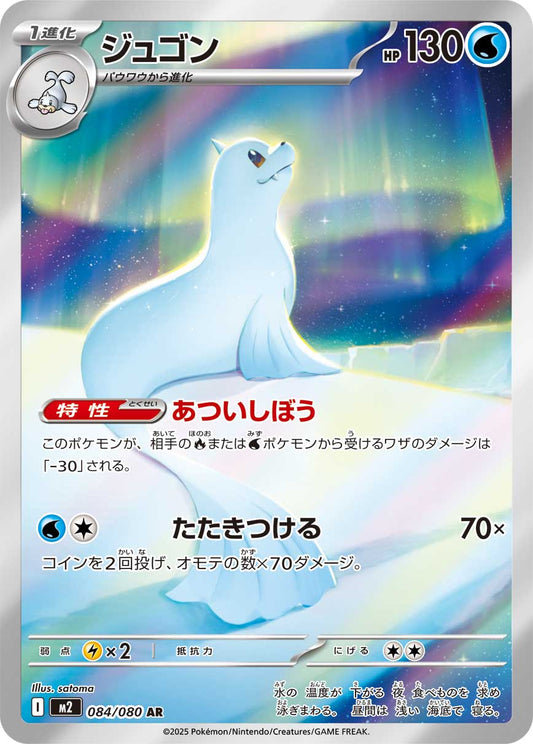 Dewgong - Inferno X