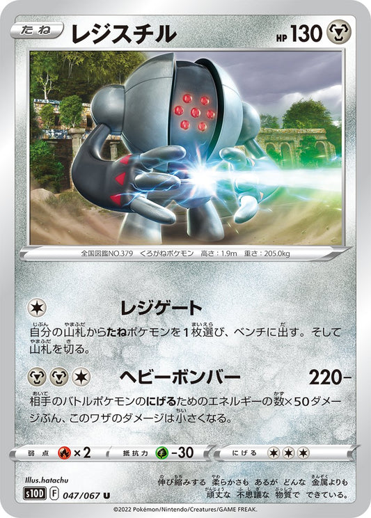 Registeel - Time Gazer