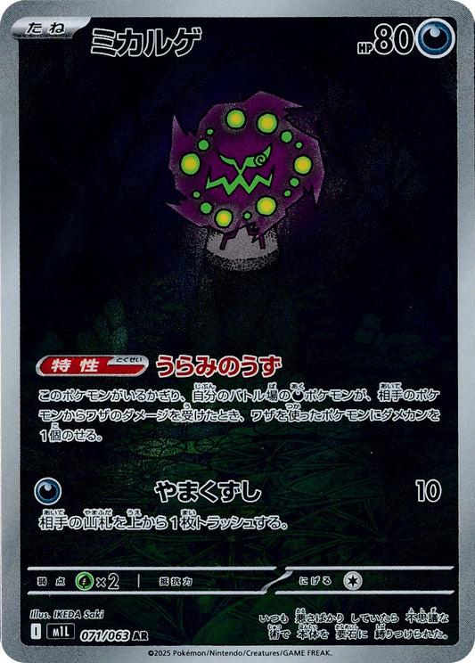 Spiritomb - Mega Brave