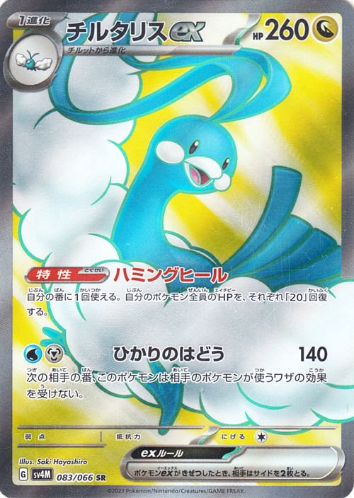 Altaria ex - Future Flash