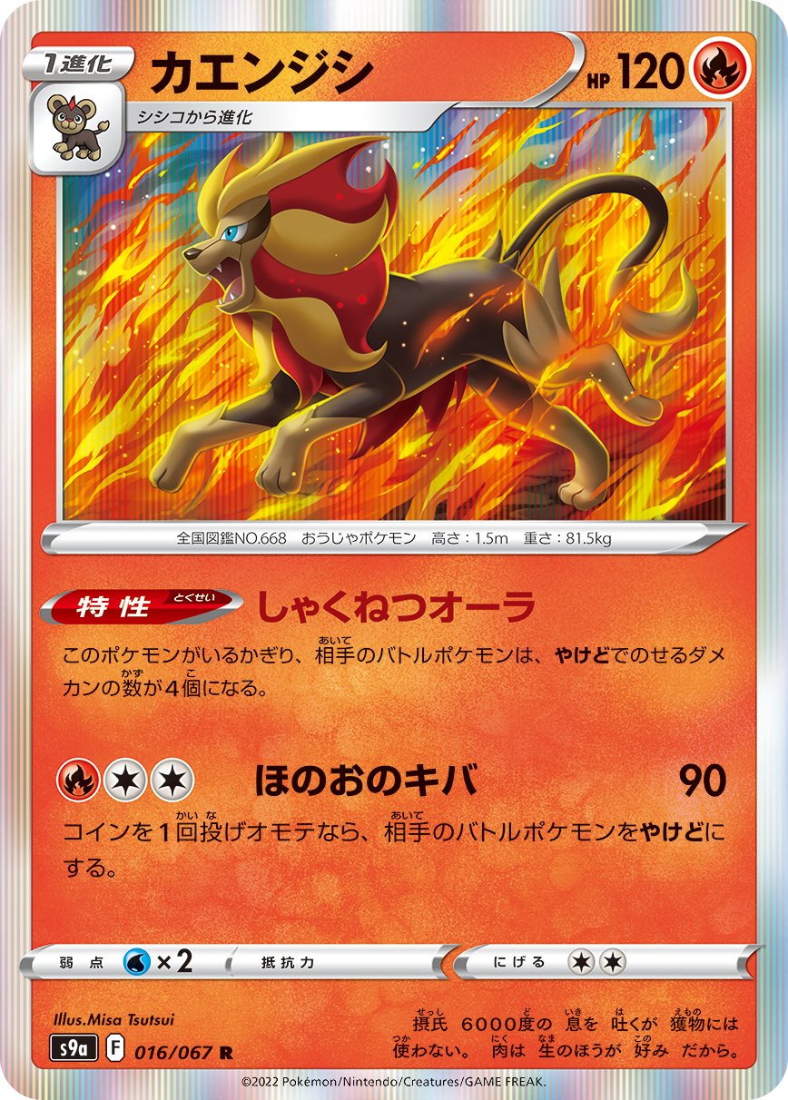 Pyroar - Battle Region