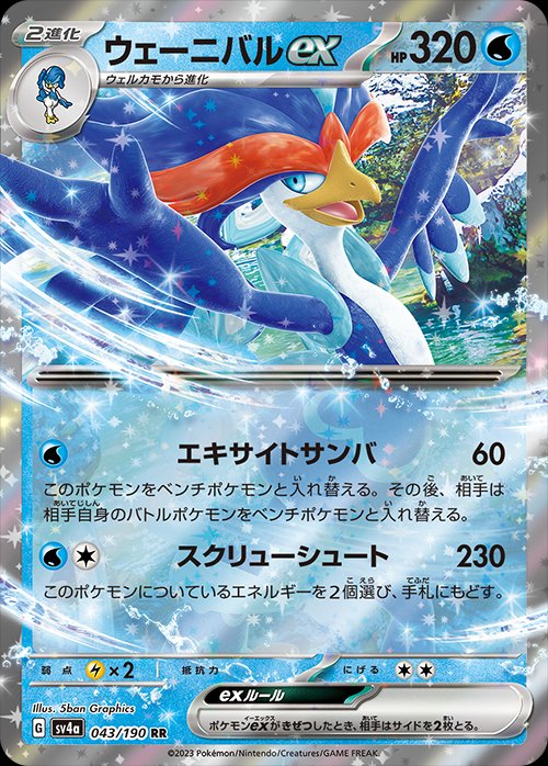 Quaquaval ex - Shiny Treasure ex