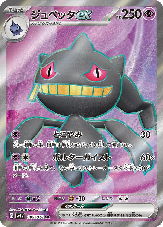 Banette ex - Violet ex