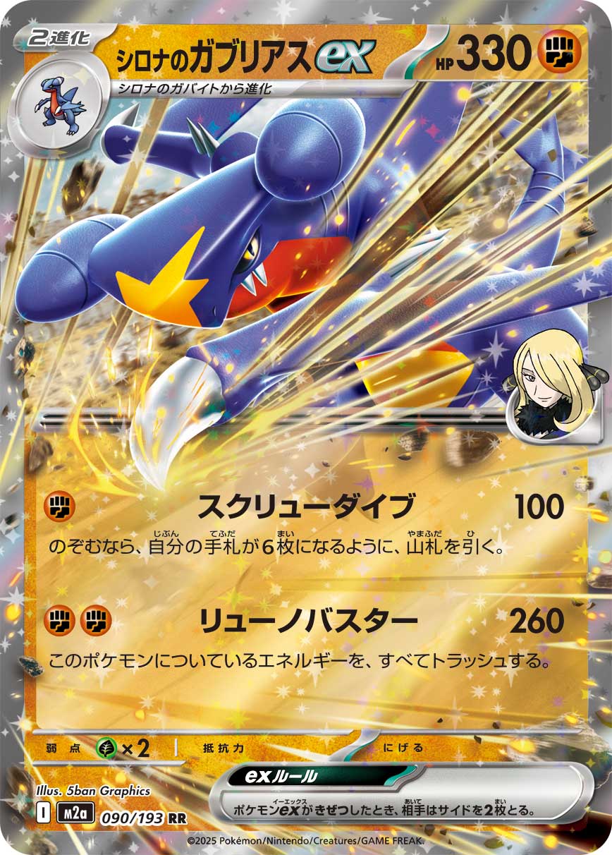 Cynthia's Garchomp ex - Mega Dream ex