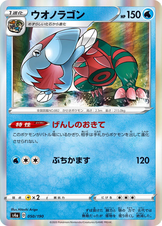 Dracovish - Shiny Star V