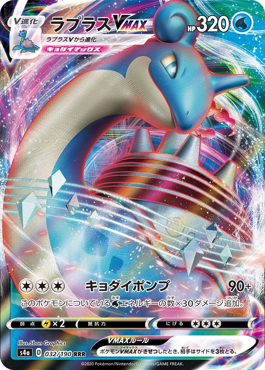 Lapras VMAX - Shiny Star V