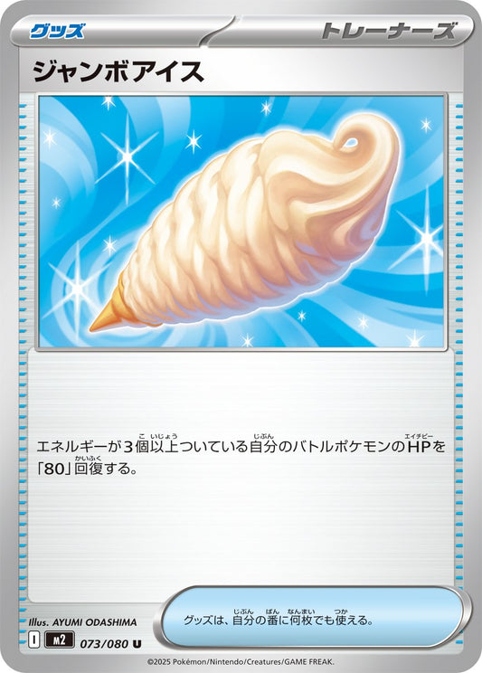 Jumbo Ice Cream - Inferno X
