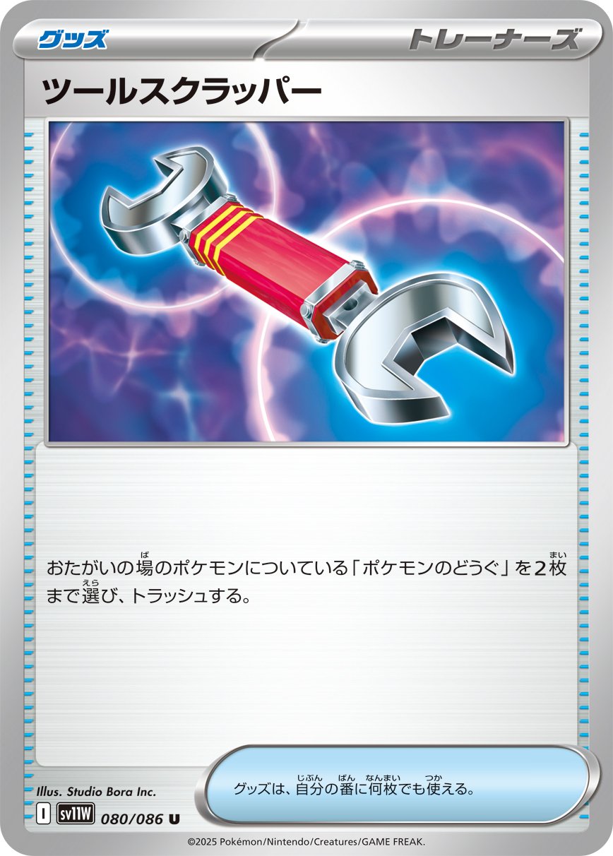 Tool Scrapper - White Flare