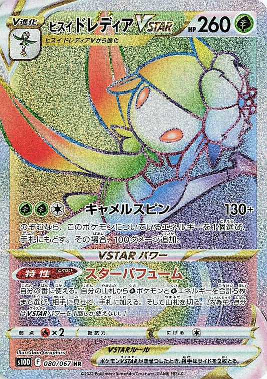 Hisuian Lilligant VSTAR - Time Gazer