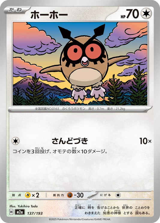Hoothoot - Mega Dream ex