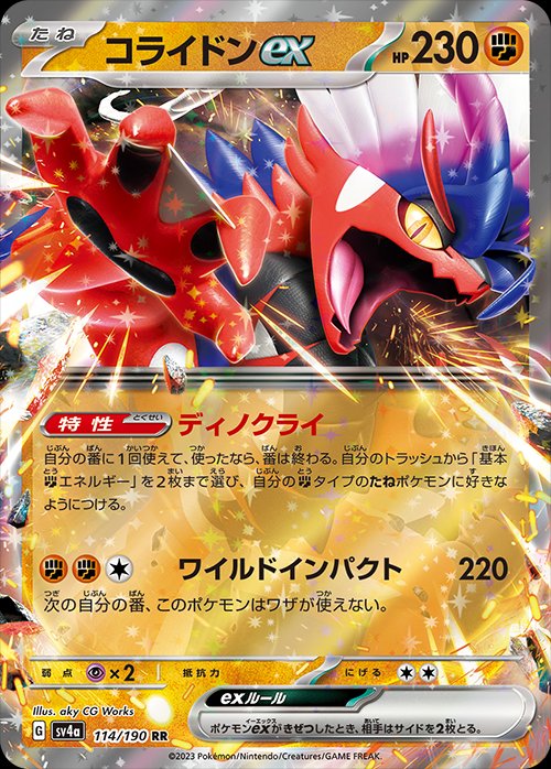 Koraidon ex - Shiny Treasure ex