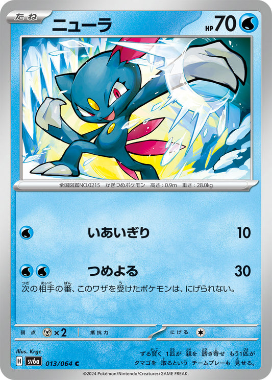 Sneasel - Night Wanderer