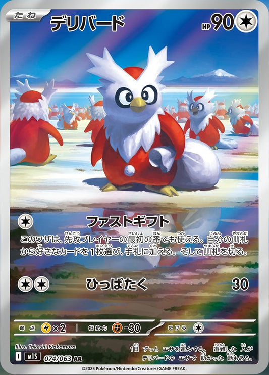 Delibird - Mega Symphonia