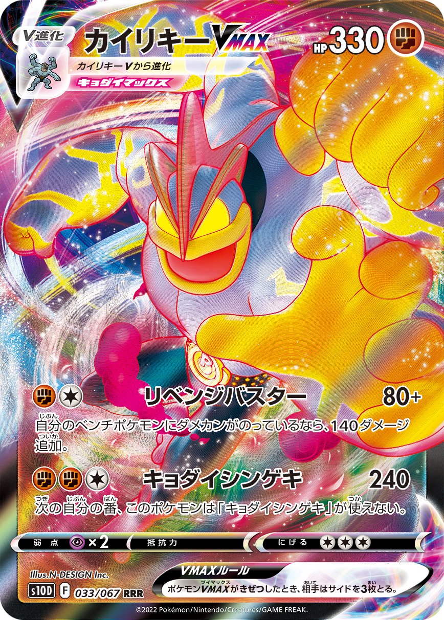 Machamp VMAX - Time Gazer