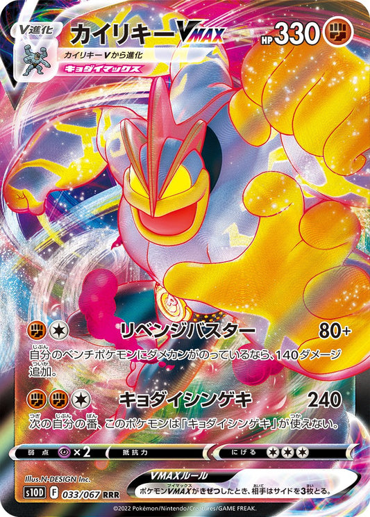 Machamp VMAX - Time Gazer