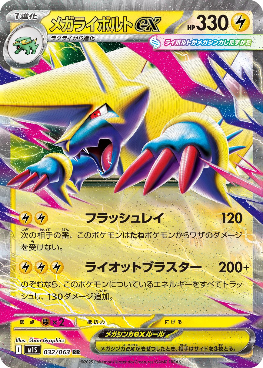 Mega Manectric ex - Mega Symphonia