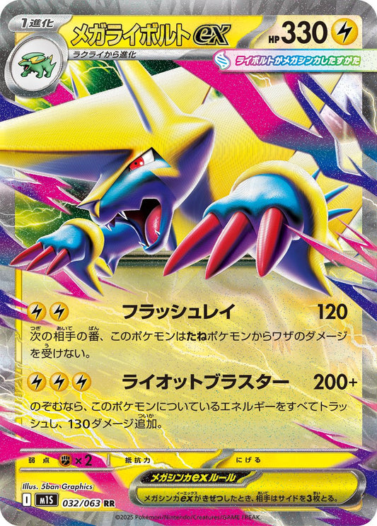 Mega Manectric ex - Mega Symphonia