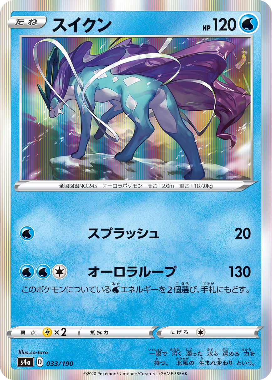 Suicune - Shiny Star V