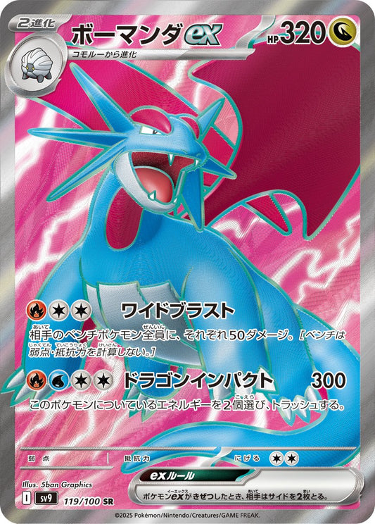 Salamence ex - Battle Partners