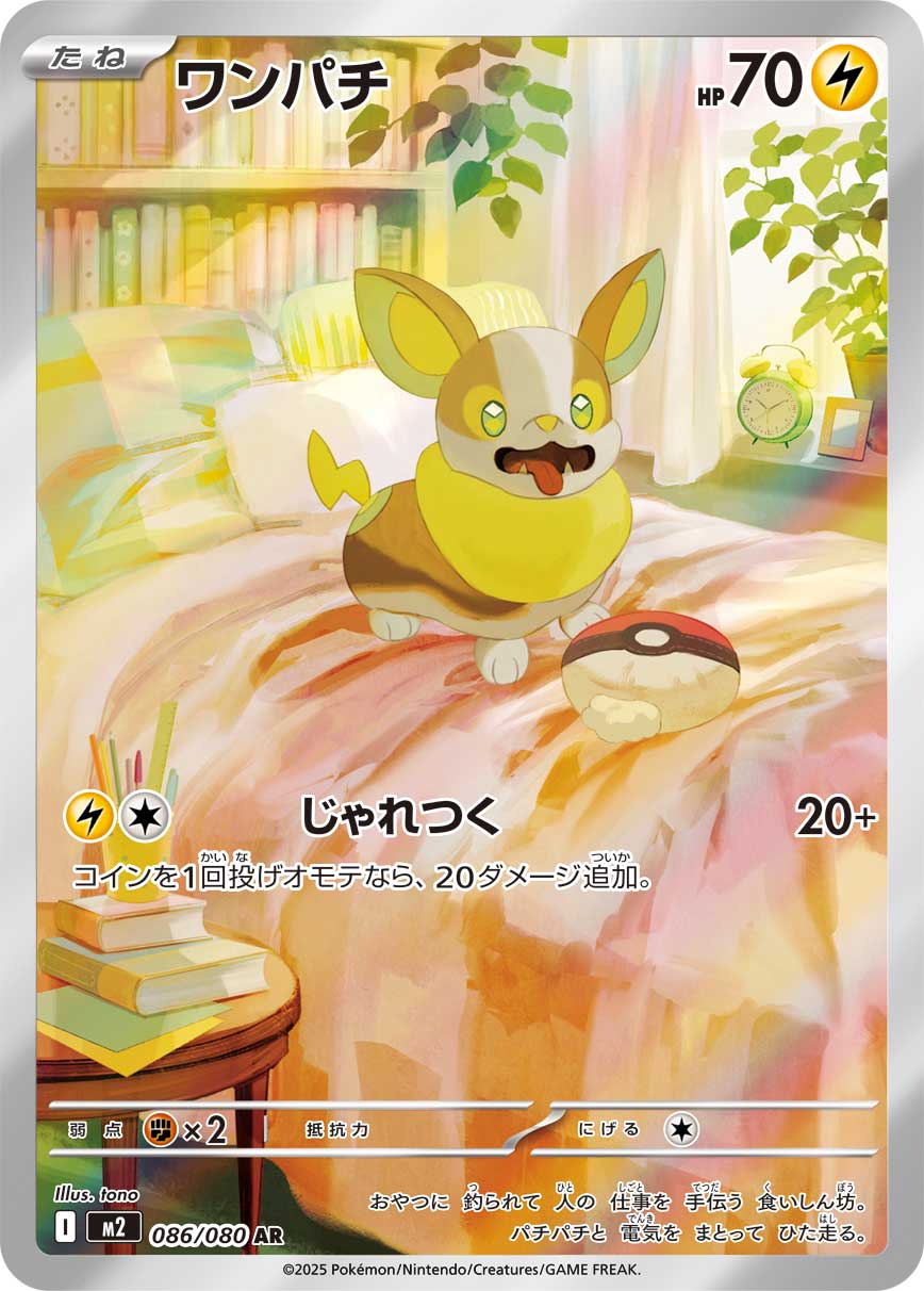 Yamper - Inferno X