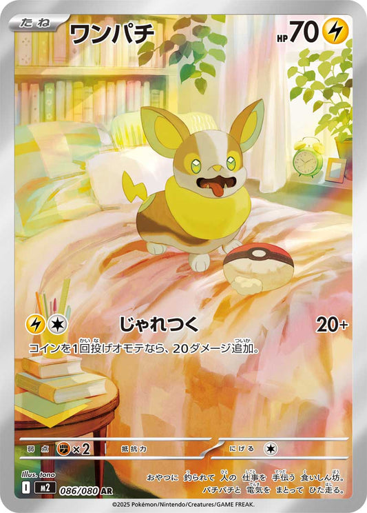 Yamper - Inferno X