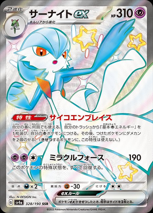 Gardevoir ex - Shiny Treasure ex
