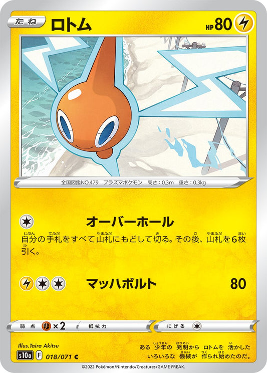 Rotom - Dark Phantasma