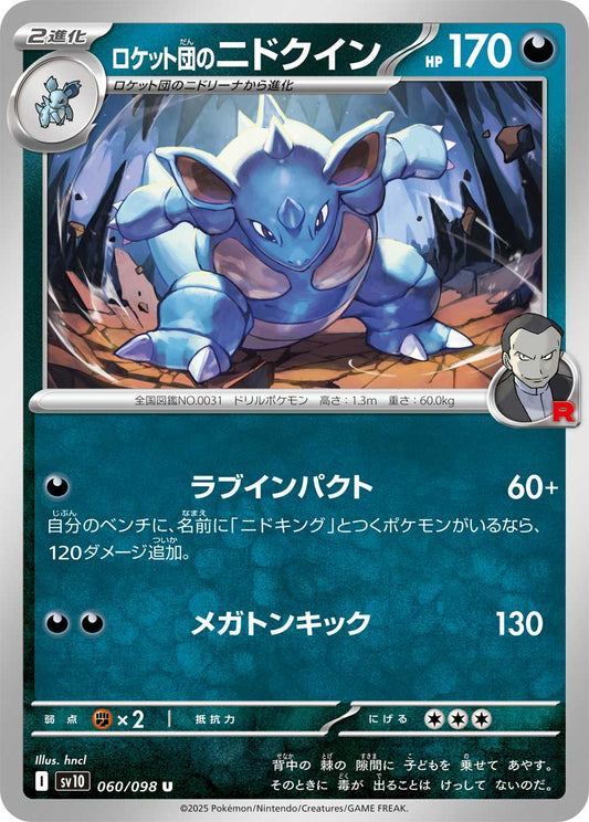 Team Rocket's Nidoqueen - Glory of Team Rocket