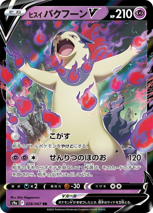 Hisuian Typhlosion V - Battle Region