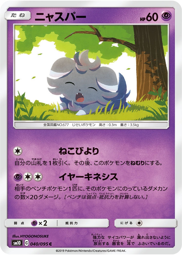 Espurr - Double Blaze