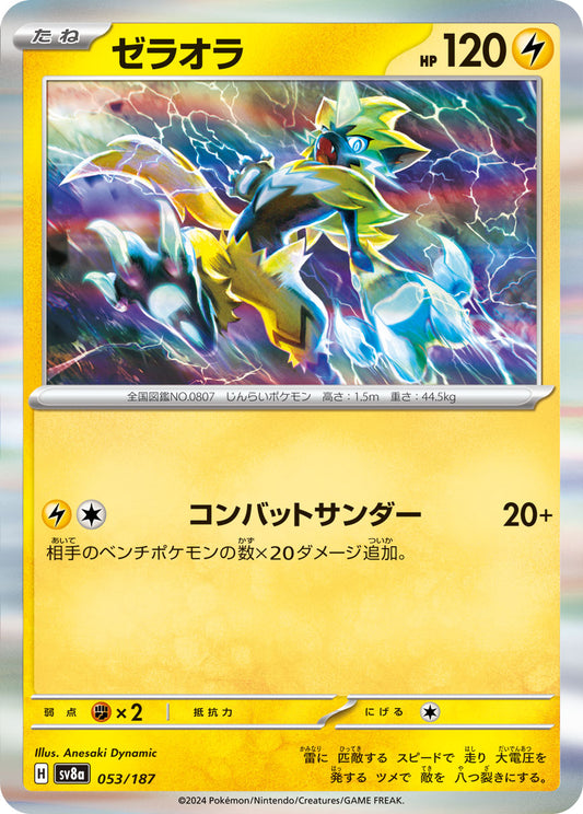 Zeraora - Terastal Festival ex