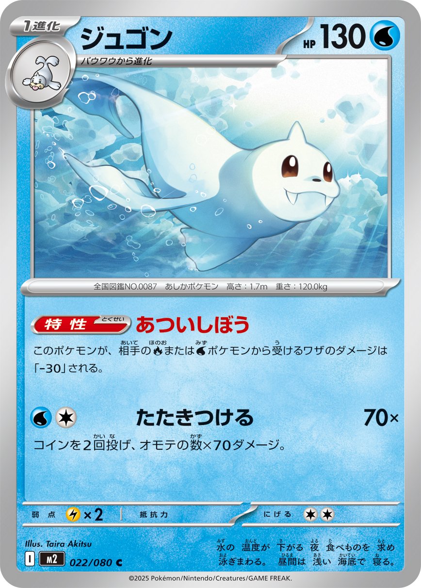 Dewgong - Inferno X