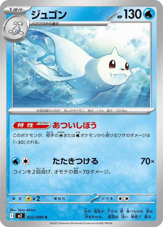 Dewgong - Inferno X