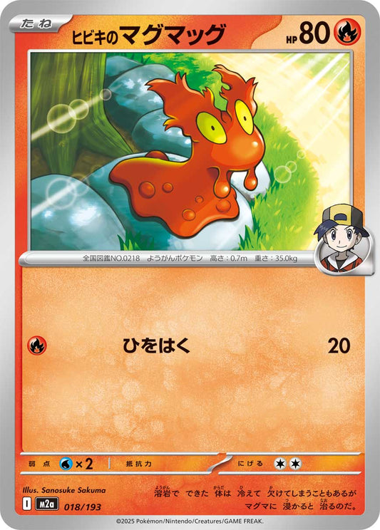 Ethan's Slugma - Mega Dream ex