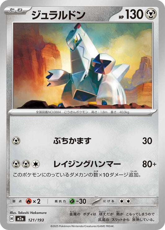 Duraludon - Mega Dream ex