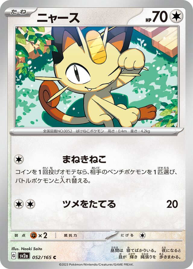 Meowth - Pokemon Card 151