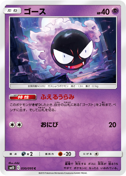 Gastly - Double Blaze