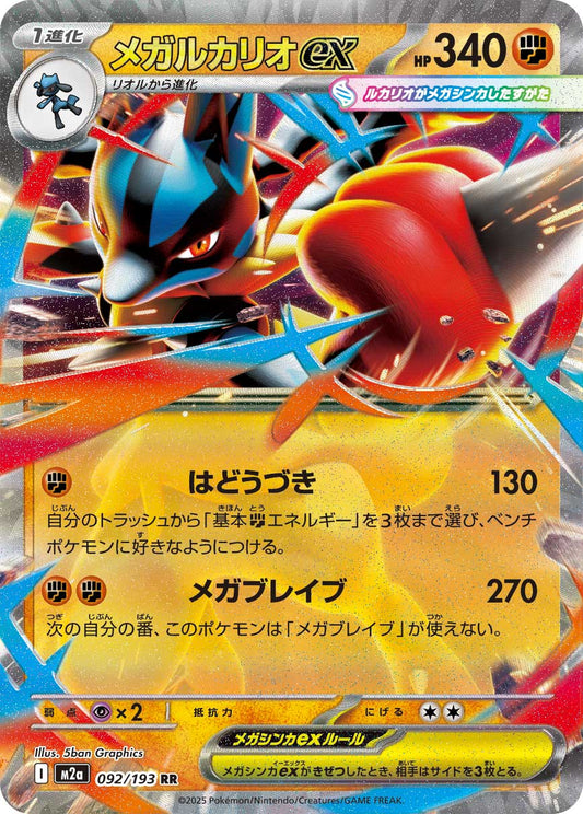 Mega Lucario ex - Mega Dream ex