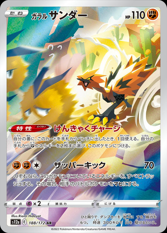 Zapdos - VSTAR Universe