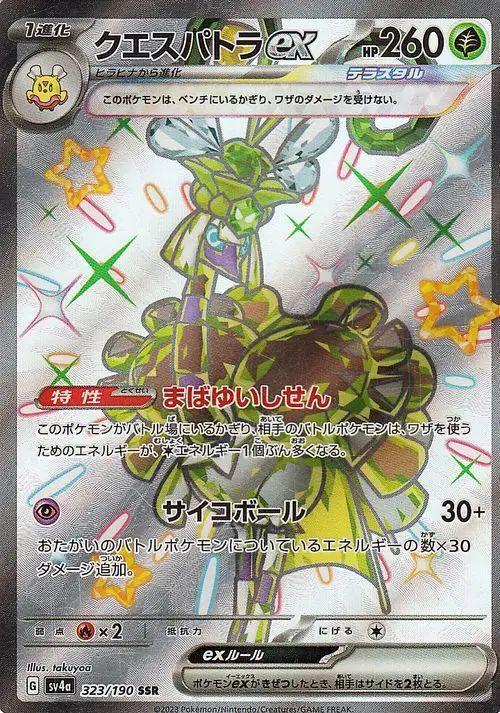 Espathra ex - Shiny Treasure ex