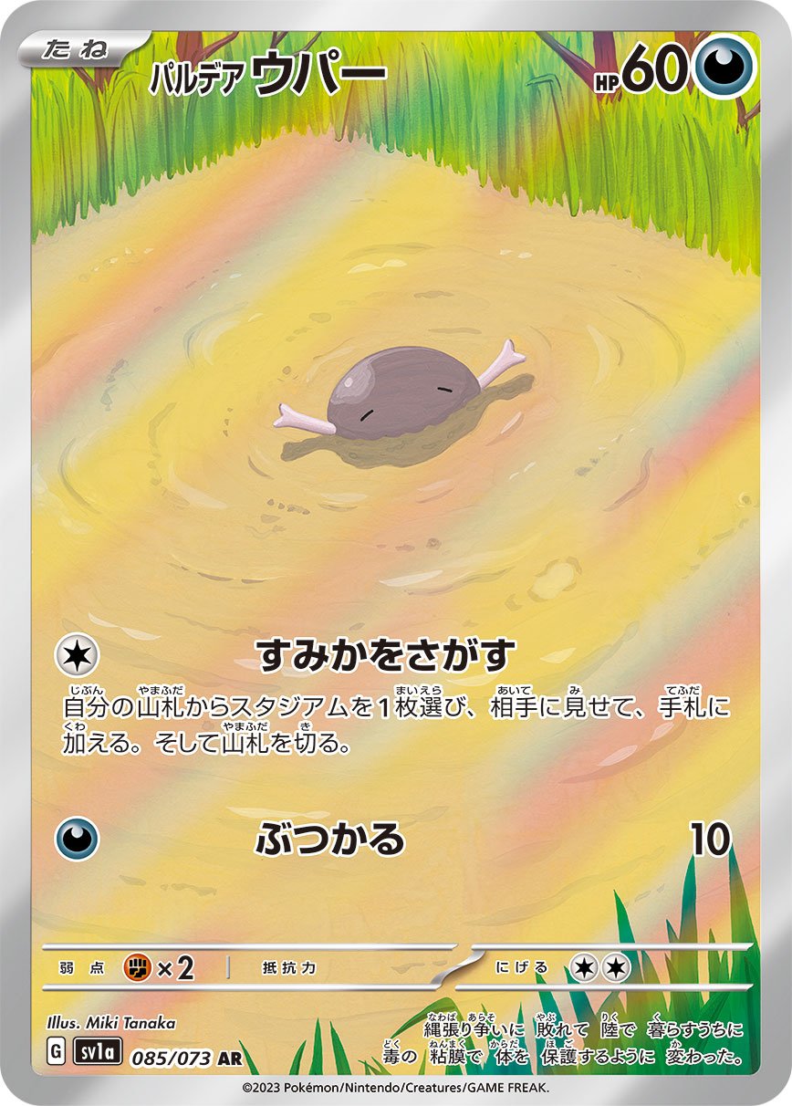 Paldean Wooper - Triplet Beat