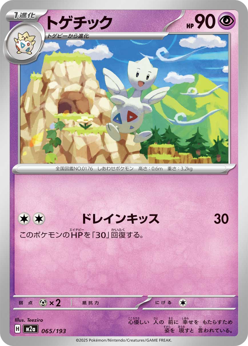 Togetic - Mega Dream ex