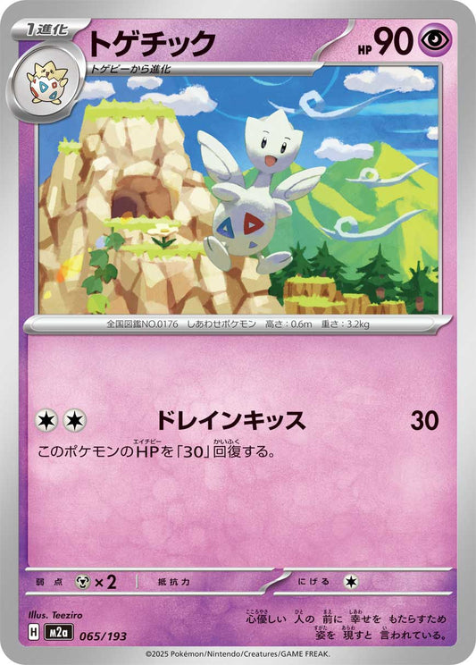 Togetic - Mega Dream ex