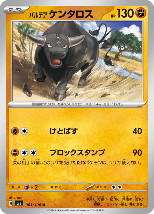 Paldean Tauros - Super Electric Breaker