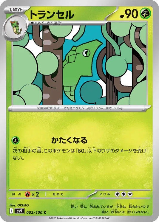 002/100 - Metapod - Battle Partners