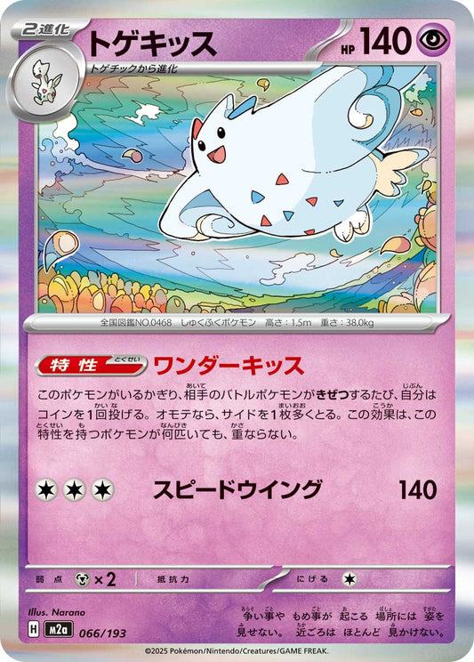 Togekiss - Mega Dream ex