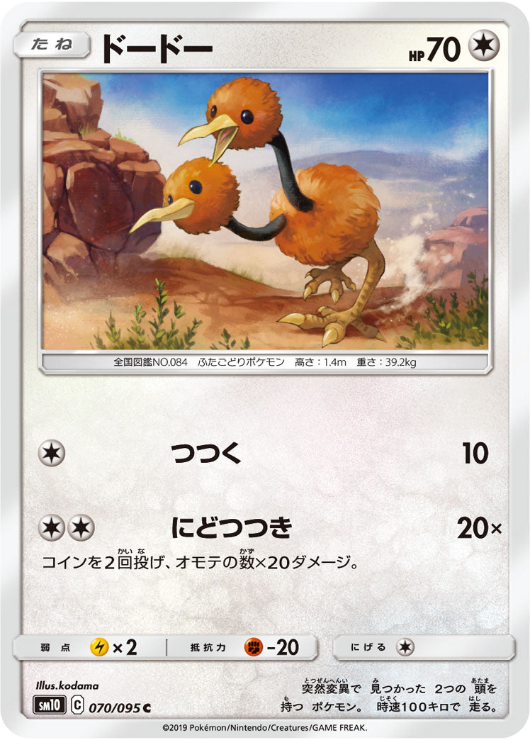 Doduo - Double Blaze