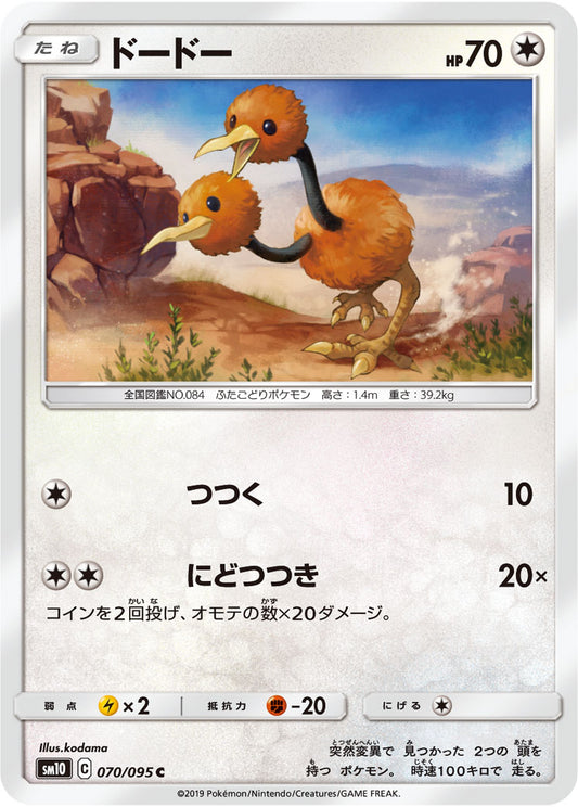 Doduo - Double Blaze