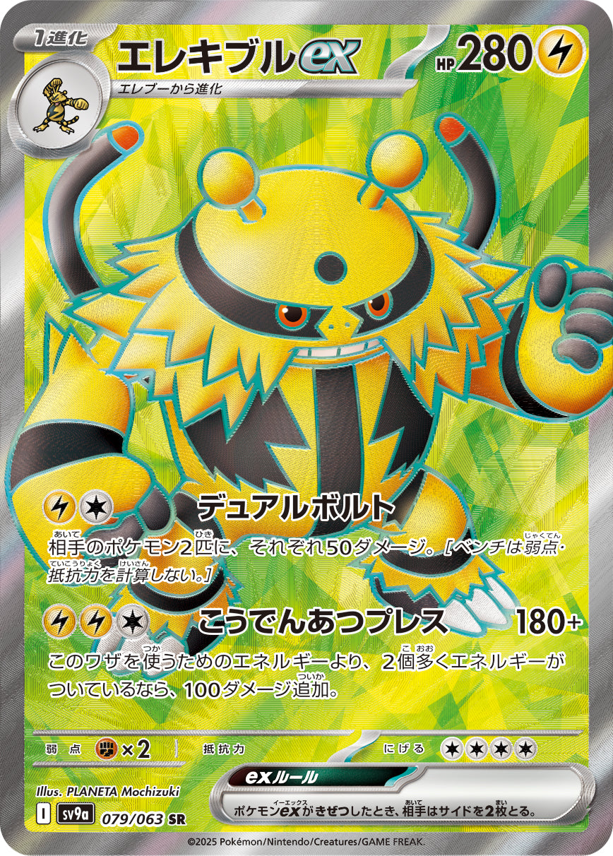 Electivire ex - Hot Air Arena